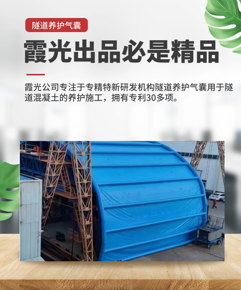 乐业高温保湿隧道混凝土养护 高温蒸汽隧道混凝土养护 充气隧道拱